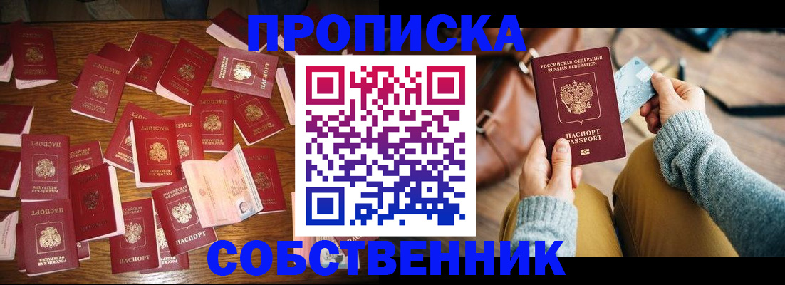 временная регистрация купить в Пермском крае