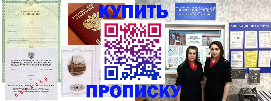 прописка законно в Пермском крае